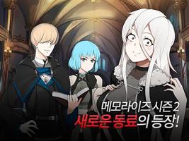메모라이즈 #2 <MEMORIZE> : 벼려진 칼날 الملصق