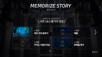 메모라이즈 #3 <MEMORIZE> : 형제 скриншот 2