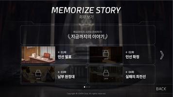 메모라이즈 #4 <MEMORIZE> : 강철산맥 ภาพหน้าจอ 2