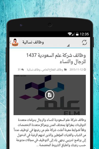 بحث عن وظائف نسائيه For Android Apk Download