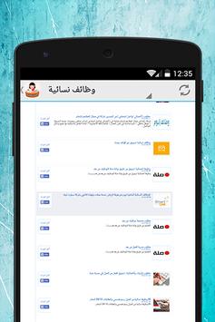 بحث عن وظائف نسائيه For Android Apk Download