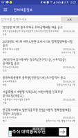 파인드잡(공공기관 채용정보) پوسٹر