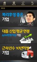 잡코리아 돈텔보스 - 업계 1위기업 취업전문 تصوير الشاشة 2
