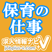 保育士の求人・幼稚園教諭の求人 求人情報ナビ+V