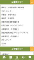 保育士の求人・幼稚園教諭の求人 求人情報ナビ+V تصوير الشاشة 1