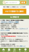 保育士の求人・幼稚園教諭の求人 求人情報ナビ+V syot layar 2