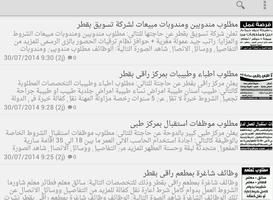 وظائف شاغرة screenshot 3