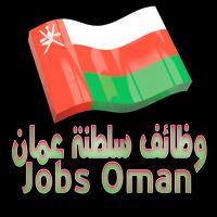 Job vacancies in Oman Affiche