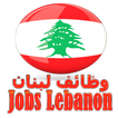 ”Job Vacancies In Lebanon