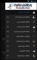 وظائف خالية يومياً screenshot 3