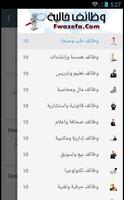 وظائف خالية يومياً screenshot 1