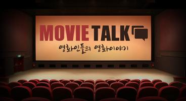 영화토크-최신영화, 무료추천영화, 영화인들의 영화이야기 Poster