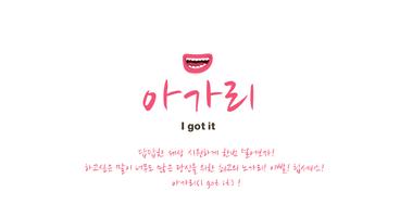 아가리(I got it) - 랜덤음성 채팅,목소리 채팅 poster