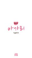 아가리(I got it) - 랜덤음성 채팅,목소리 채팅 截图 1