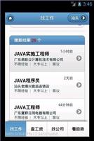 职友集 syot layar 1