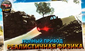 Русские Внедорожники Уаз 4x4 پوسٹر