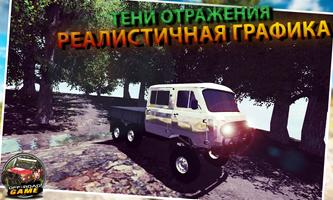 Русские Внедорожники Уаз 4x4 capture d'écran 1