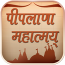 Piplana Mahatmay APK