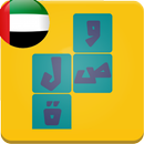 APK وصلة امارات العربية المتحدة
