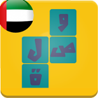 وصلة امارات العربية المتحدة ikona
