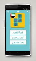 وصلة امارات العربية المتحدة Plakat