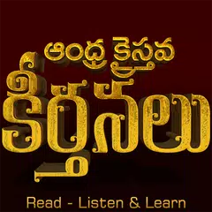 Скачать Andhra Kristhava Keerthanalu APK