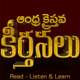 Andhra Kristhava Keerthanalu 图标