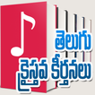 All Telugu Christian Songs