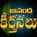 Hosanna Anandha Keerthanalu APK