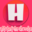 Hindi Christian Songs And Sermons APK