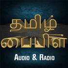 Tamil Audio Bible & Tamil Bibl 아이콘