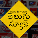 Telugu News Papers App & All Telugu News Channels APK