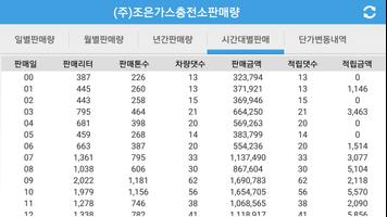 가스빌(조은포스) اسکرین شاٹ 3