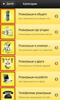 Лучшие розыгрыши на 1 апреля স্ক্রিনশট 1