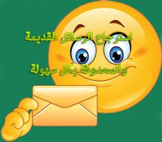 Poster استرجاع الرسائل القديمة joke