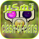 تهكير كلاش اوف كلانس APK