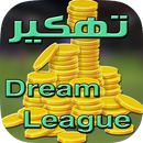 تهكير دريم ليج سكور SIMULATOR APK