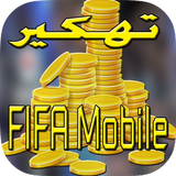 تهكير فيفا موبايل simgesi