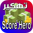 تهكيير سكور هيرو APK