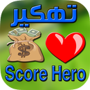 تهكير سكور هيرو-APK