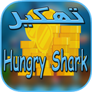 تهكير هنجري شارك APK