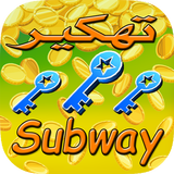 تهكير صب واي simgesi
