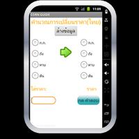 Corn ข้าวโพด 截图 2