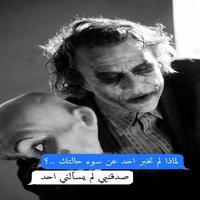 الجوكر Screenshot 1