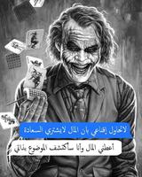 الجوكر Screenshot 2