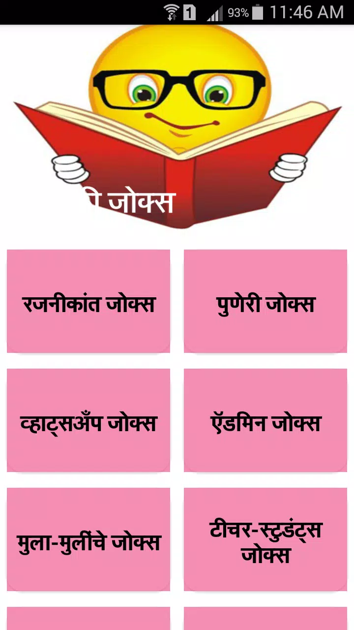 Marathi Jokes | मराठी जोक्स APK for Android Download