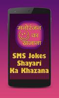 SMS Jokes & Shayari Ka Khazana पोस्टर