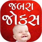 Gujarati Jokes : Funny Videos icono