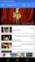 نكت مضحكه ảnh chụp màn hình 1