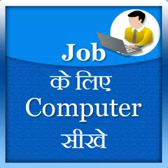 download Job Ke liye computer sikhe APK